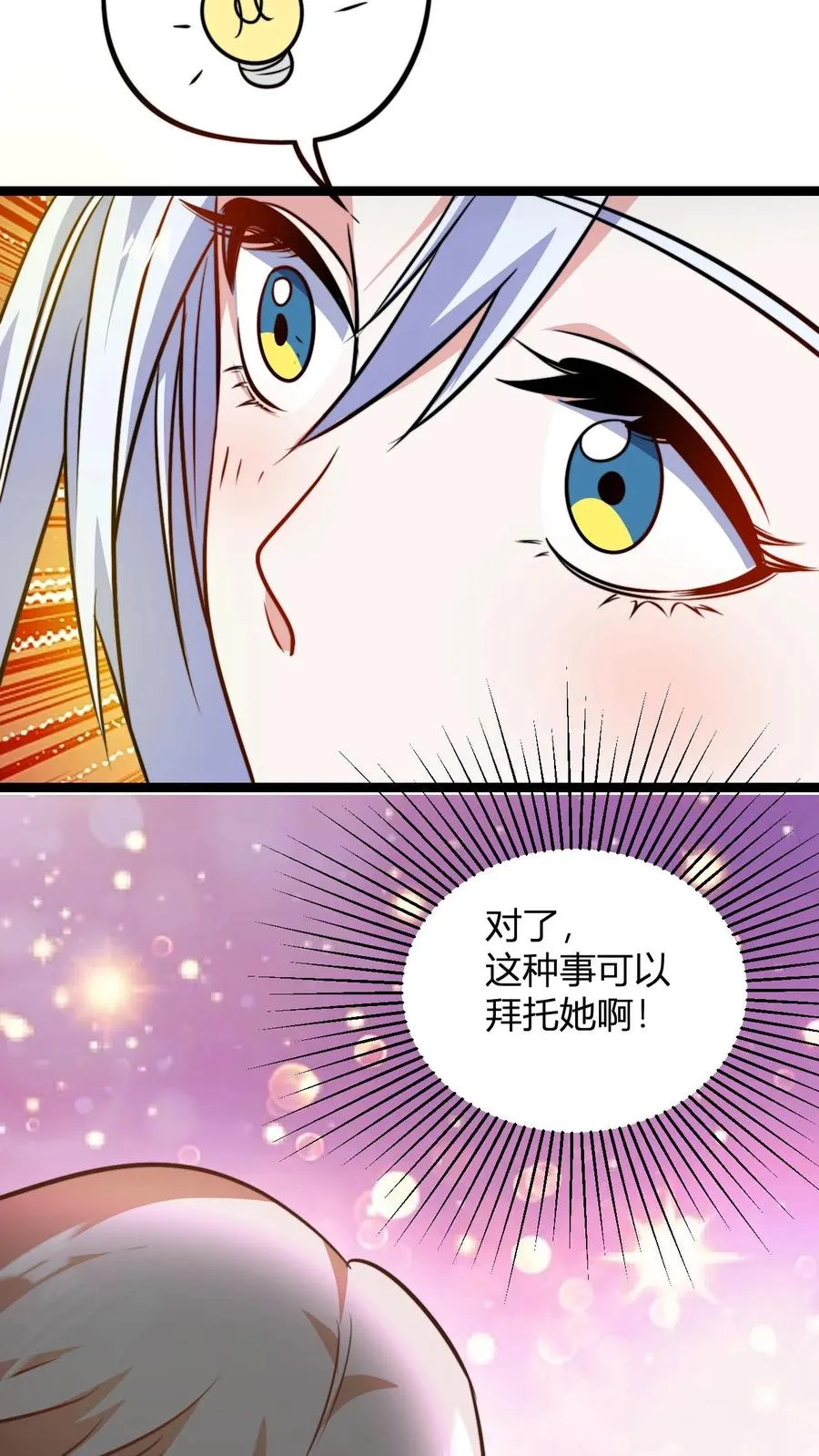 第104话 反正是叶枫买单 第28页