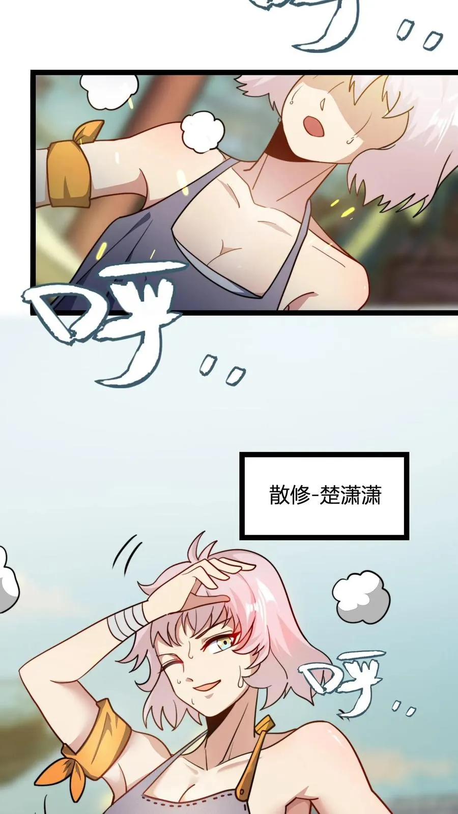 第105话 楚潇潇 第4页