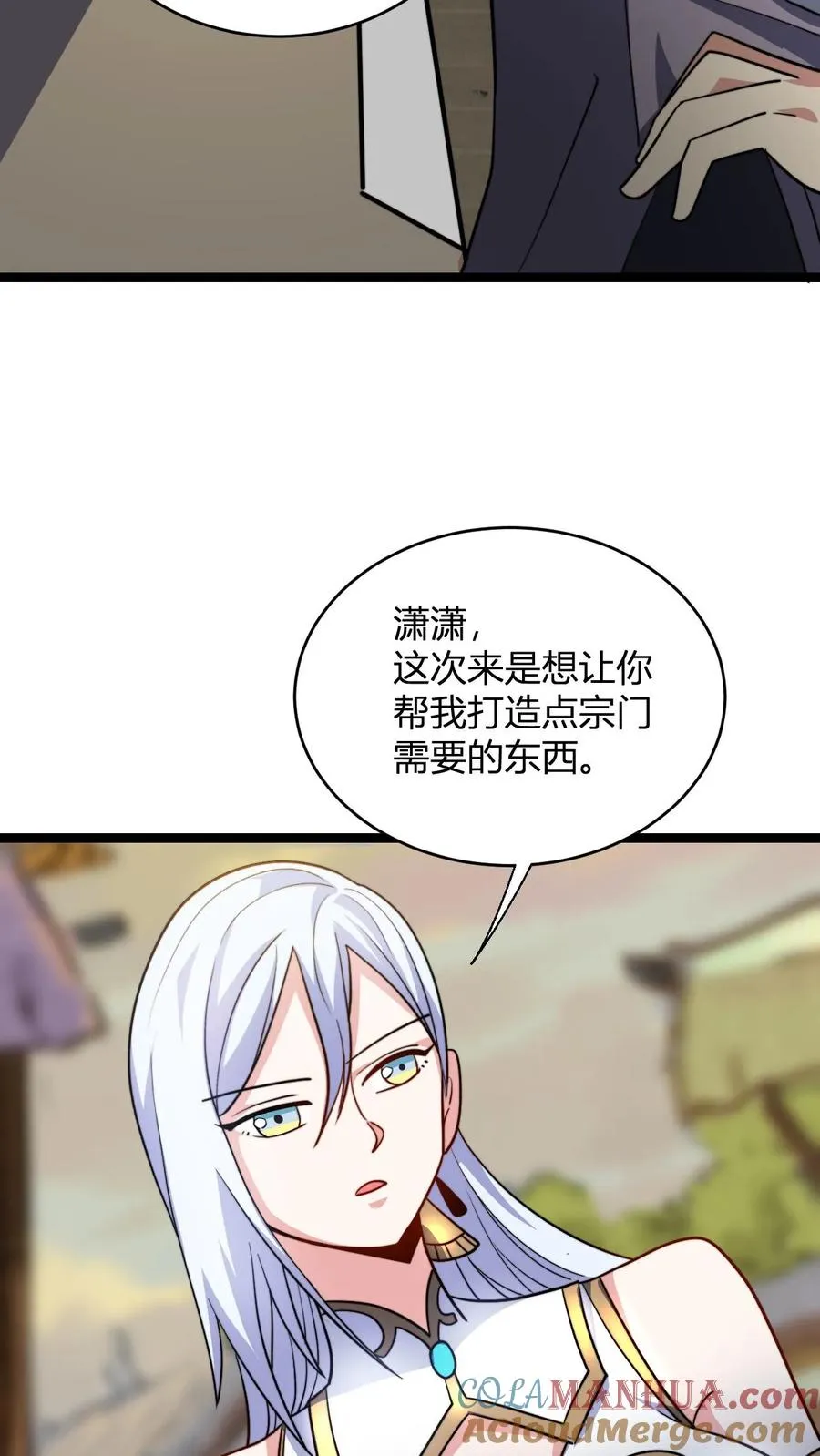 第105话 楚潇潇 第7页