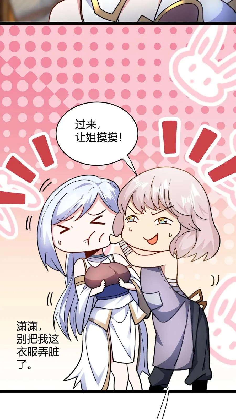 第105话 楚潇潇 第8页