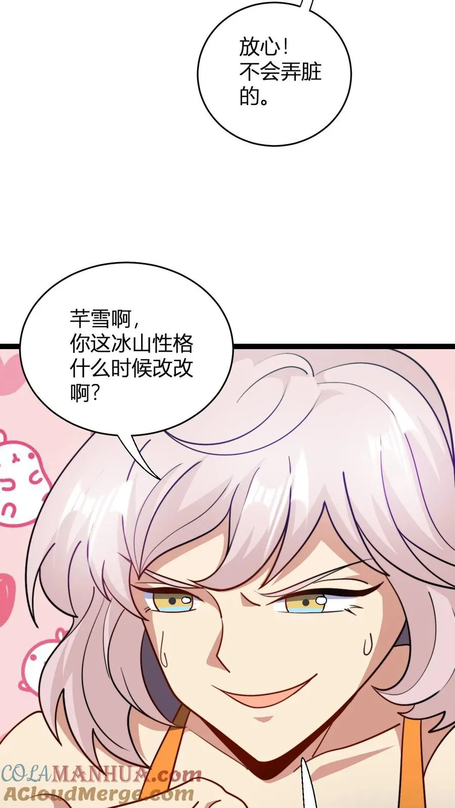 第105话 楚潇潇 第9页