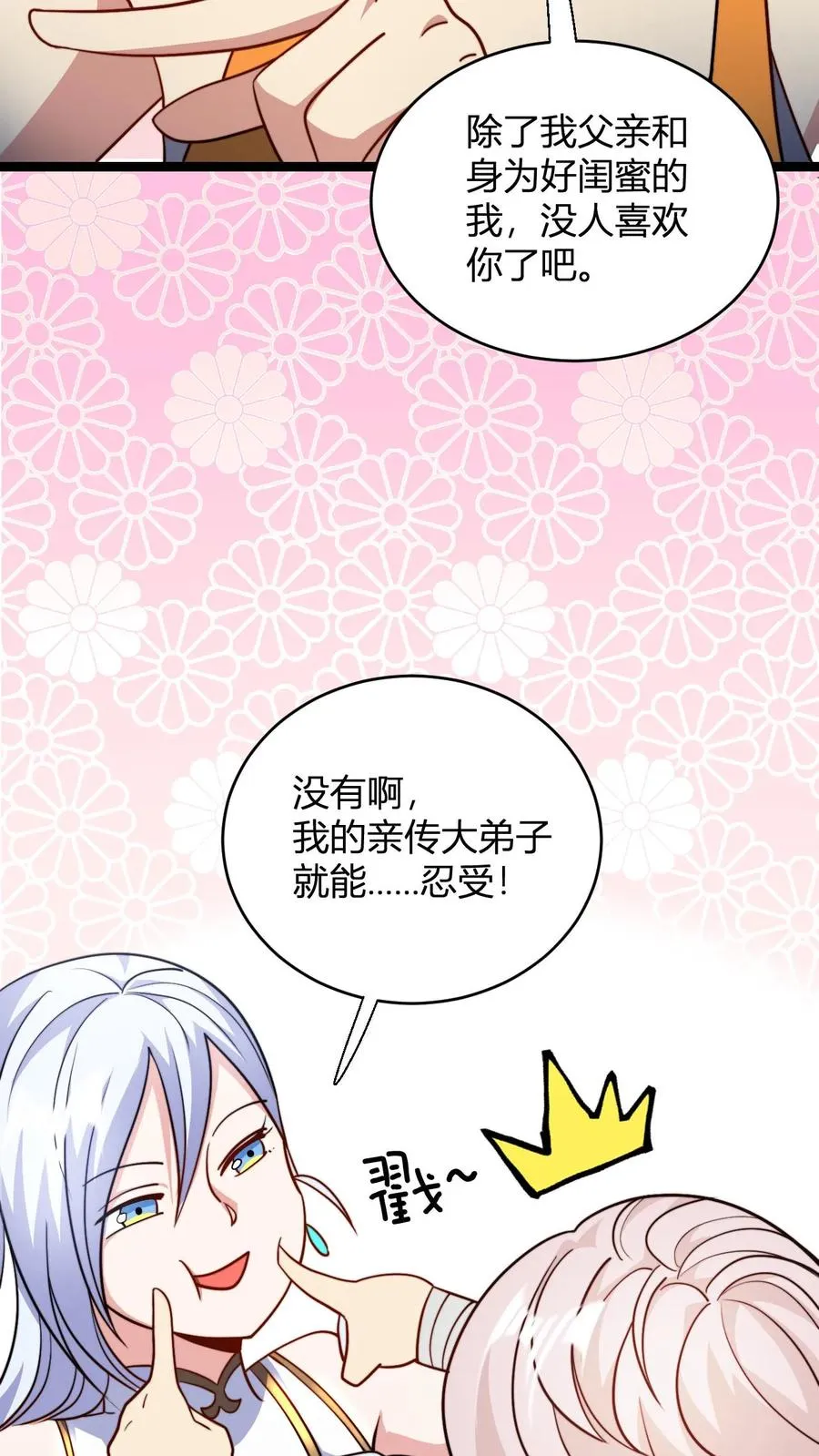 第105话 楚潇潇 第10页