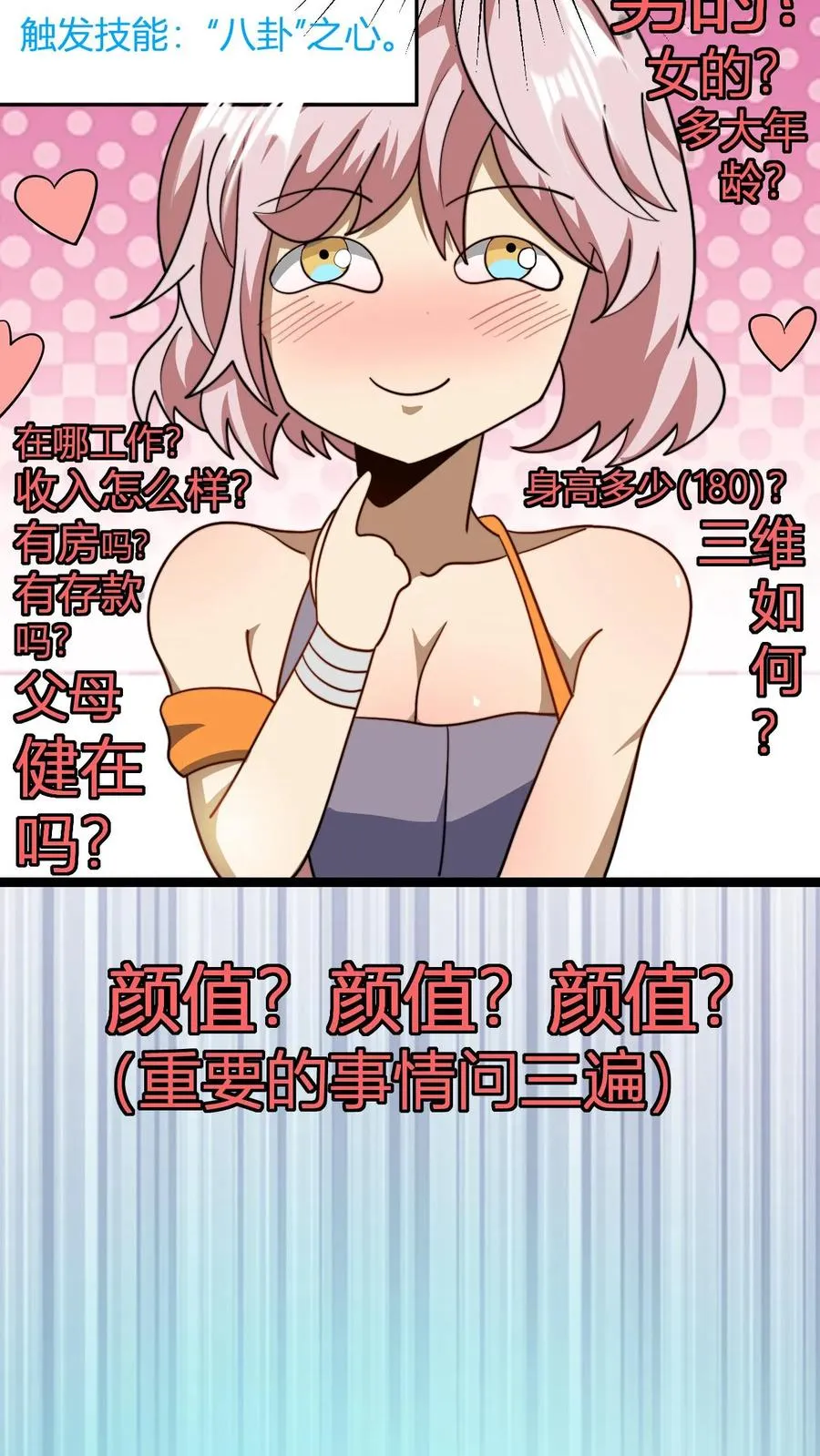 第105话 楚潇潇 第12页