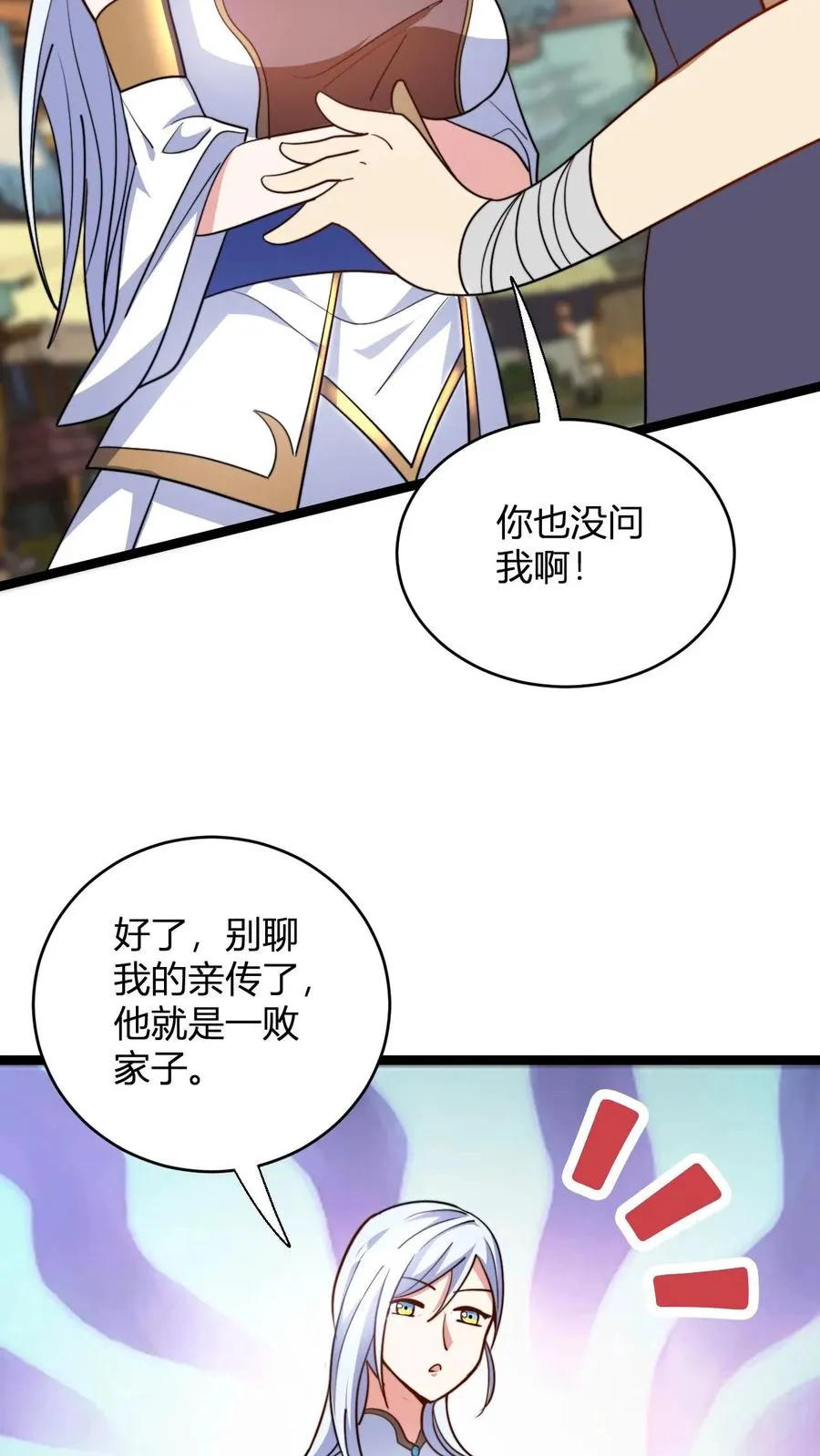 第105话 楚潇潇 第14页