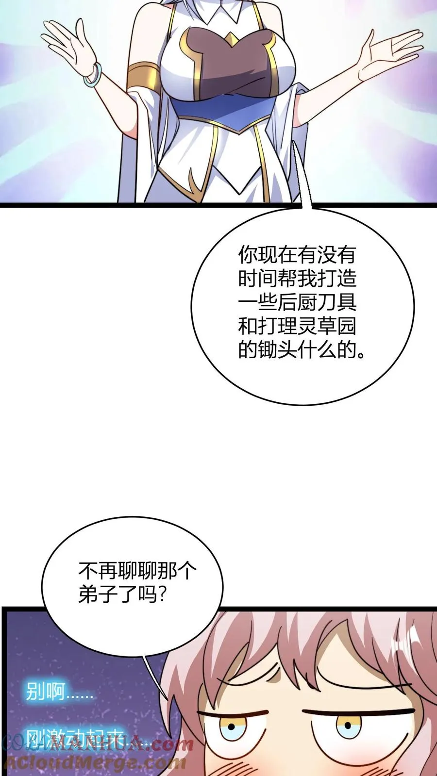 第105话 楚潇潇 第15页