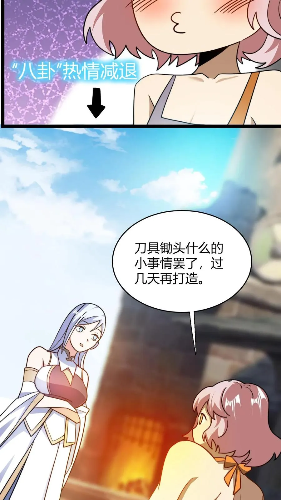 第105话 楚潇潇 第16页