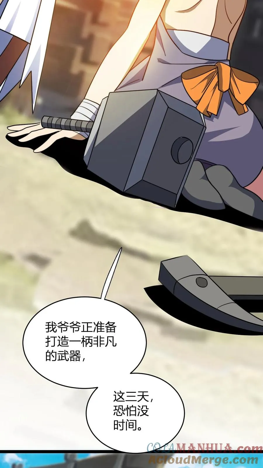 第105话 楚潇潇 第17页