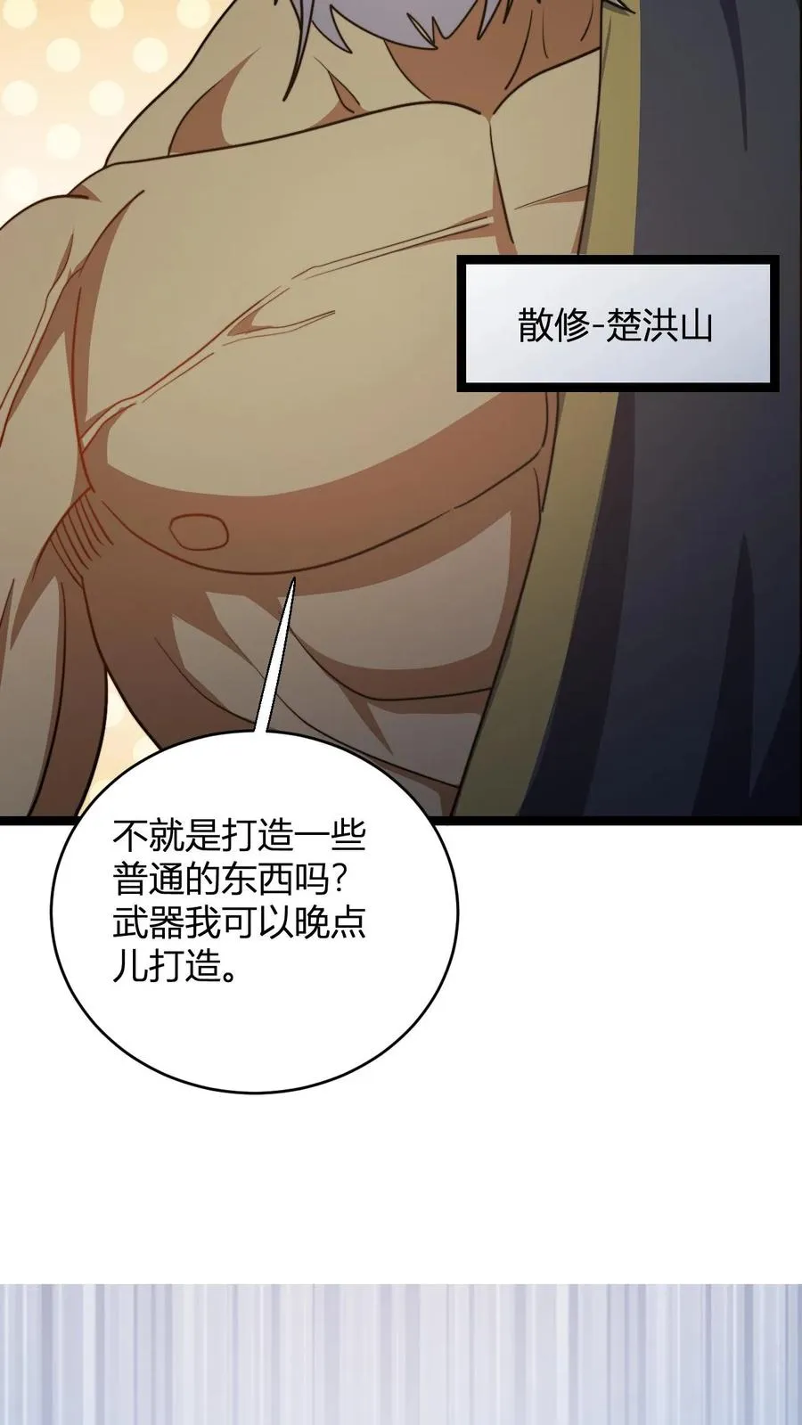 第105话 楚潇潇 第20页