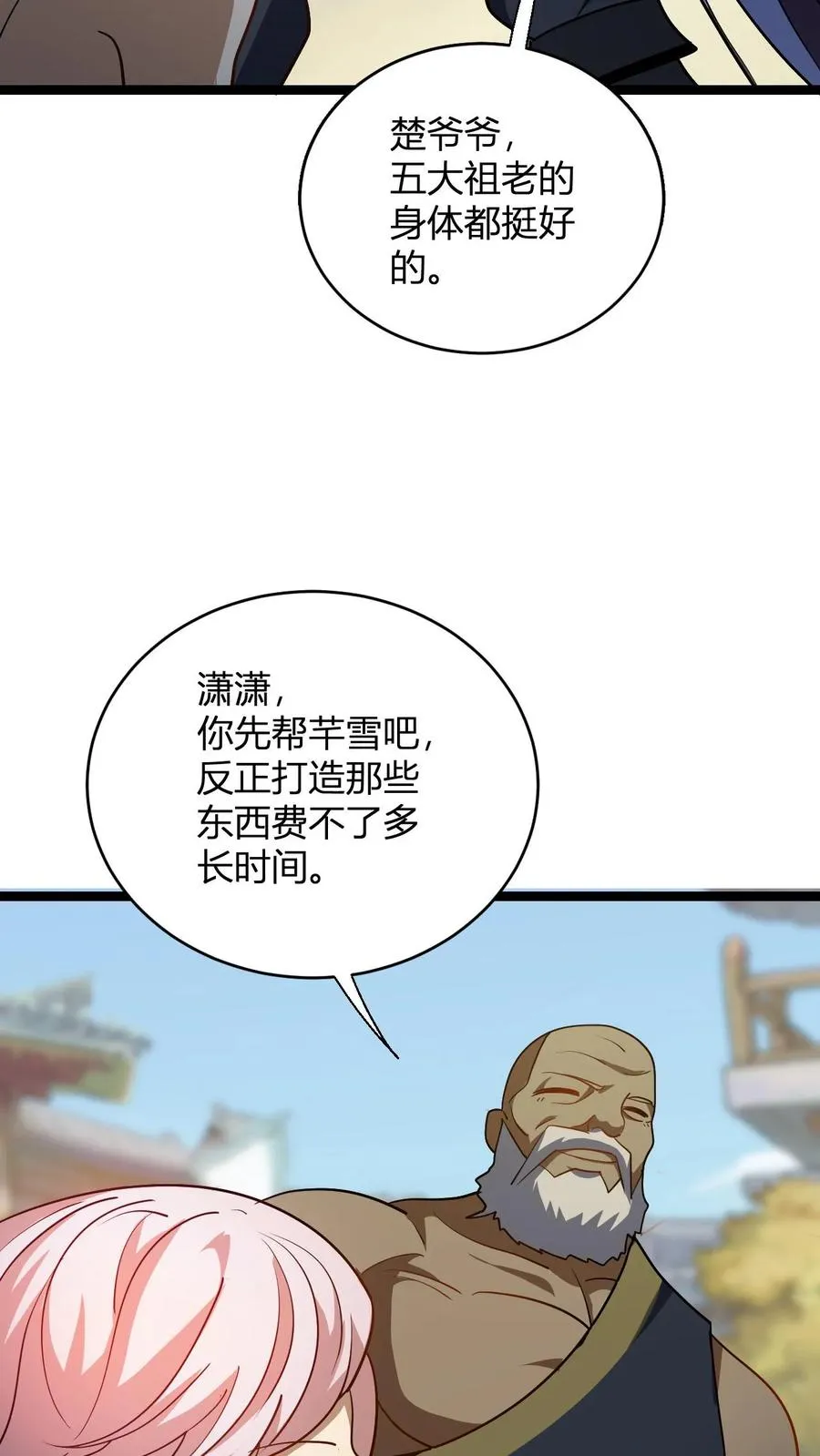 第105话 楚潇潇 第22页