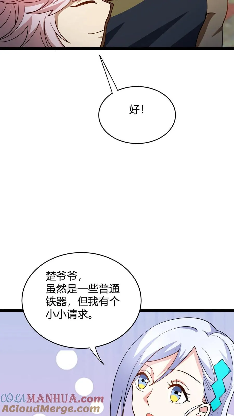 第105话 楚潇潇 第23页