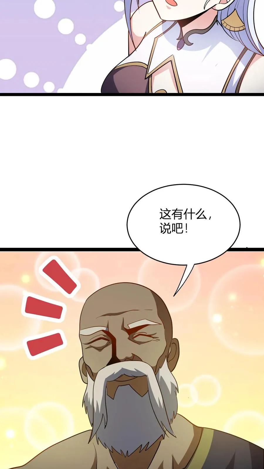 第105话 楚潇潇 第24页