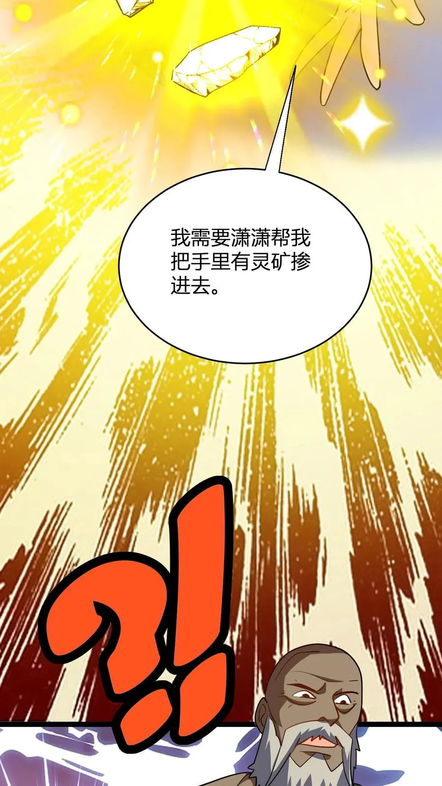 第105话 楚潇潇 第26页