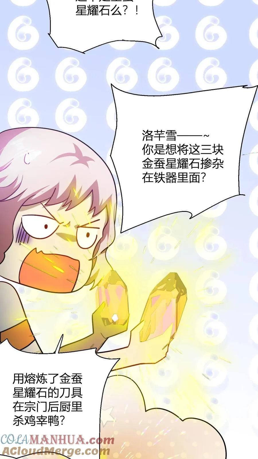 第106话 谁敢伤我师尊 第3页