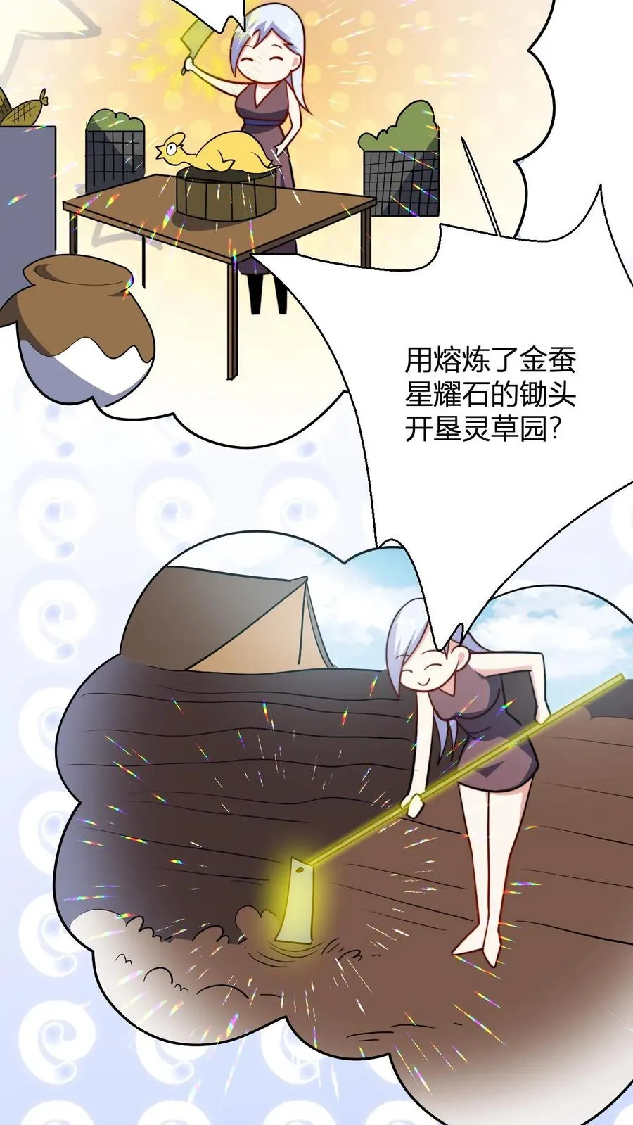 第106话 谁敢伤我师尊 第4页