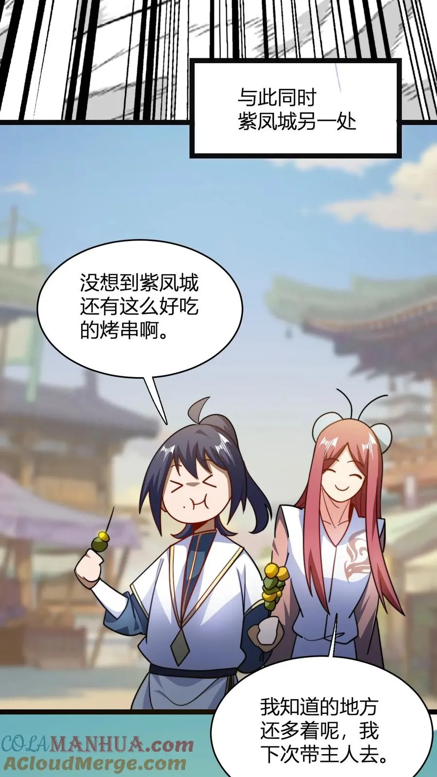 第106话 谁敢伤我师尊 第9页