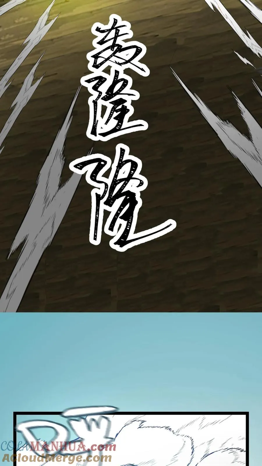 第106话 谁敢伤我师尊 第11页