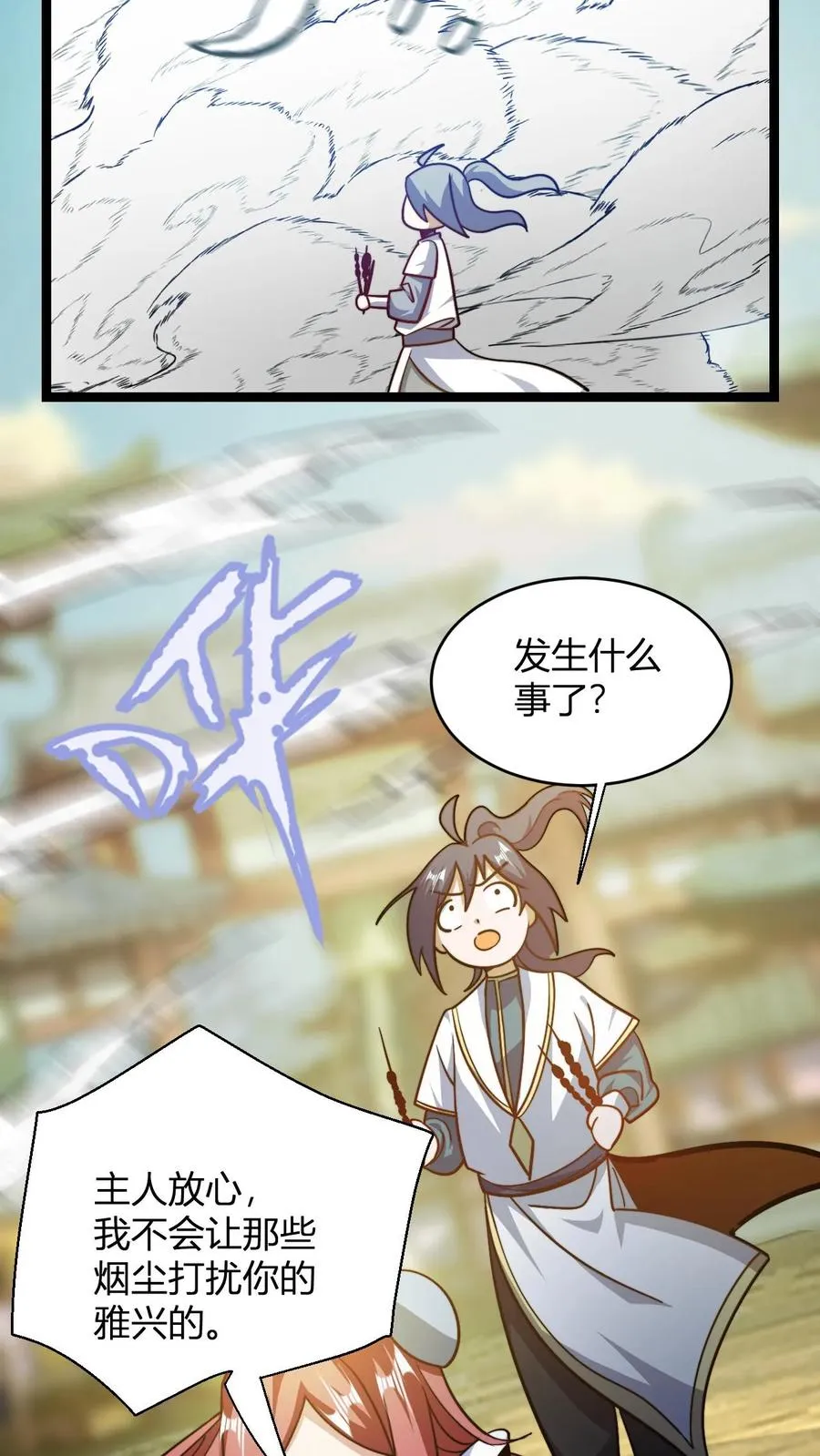 第106话 谁敢伤我师尊 第12页