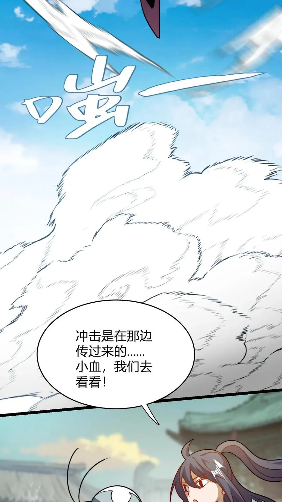 第106话 谁敢伤我师尊 第14页