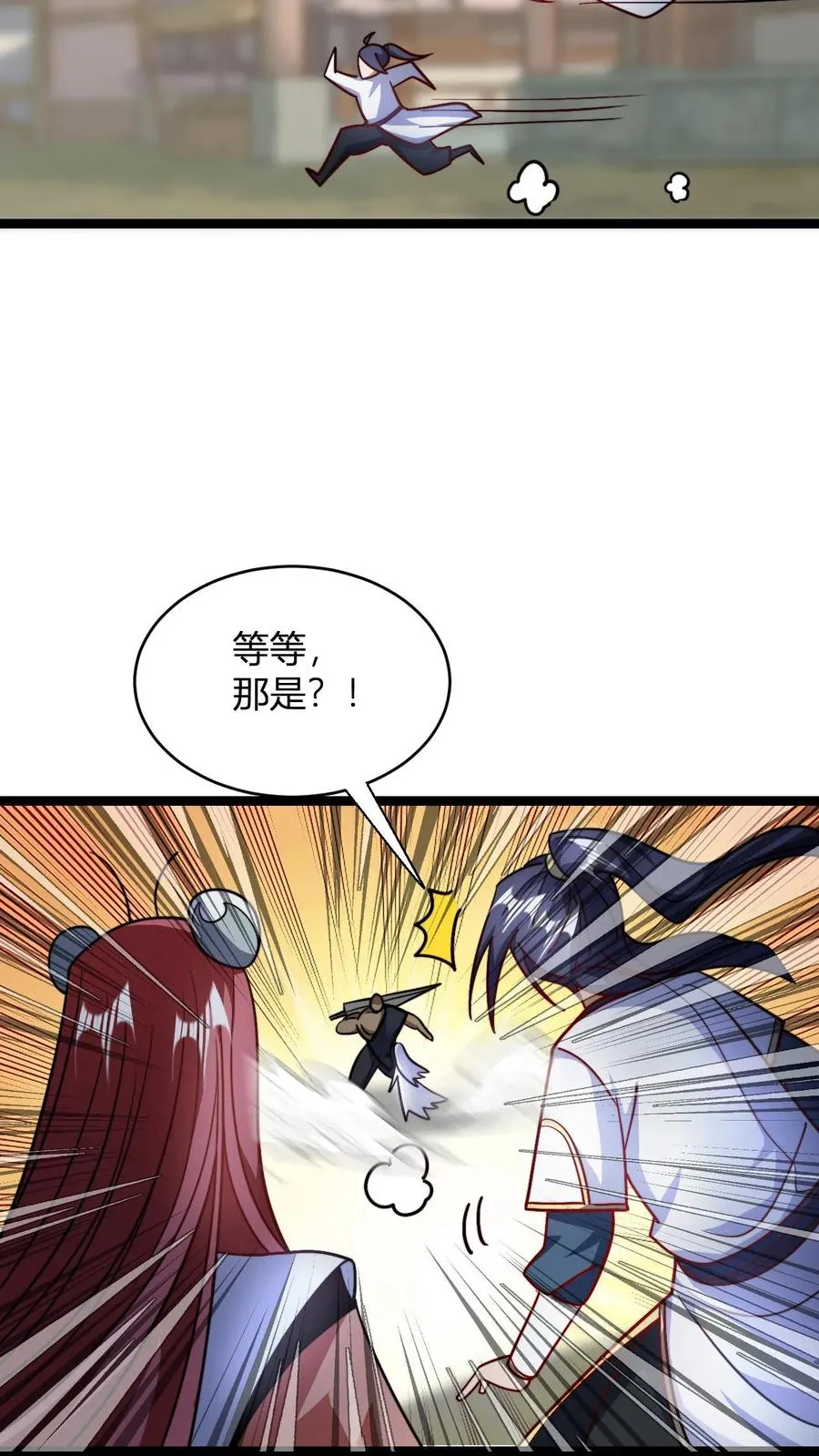 第106话 谁敢伤我师尊 第16页