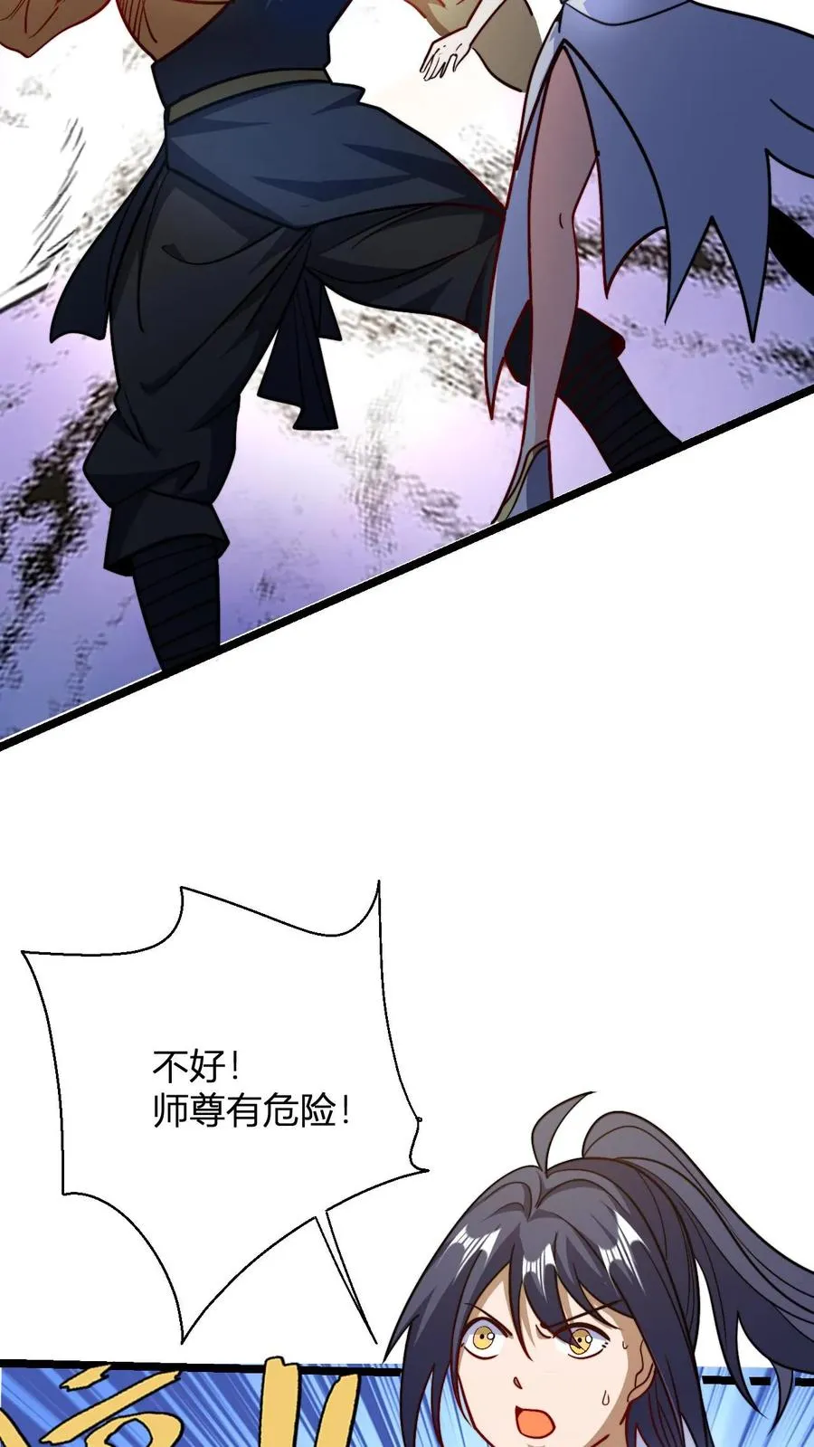 第106话 谁敢伤我师尊 第18页