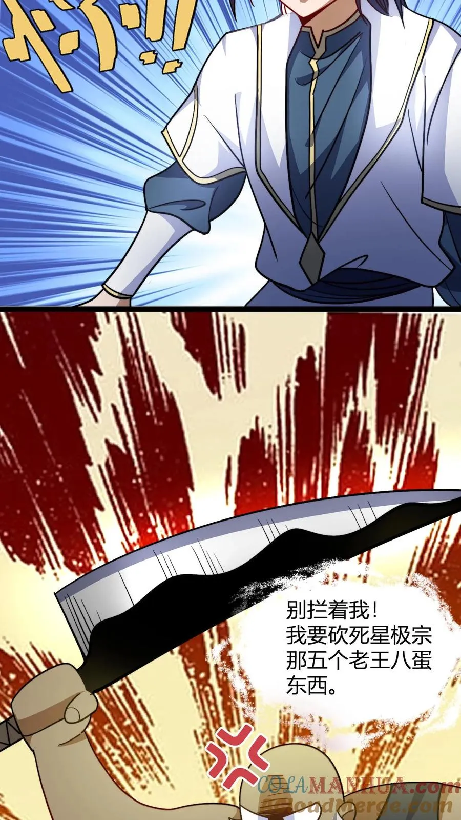 第106话 谁敢伤我师尊 第19页