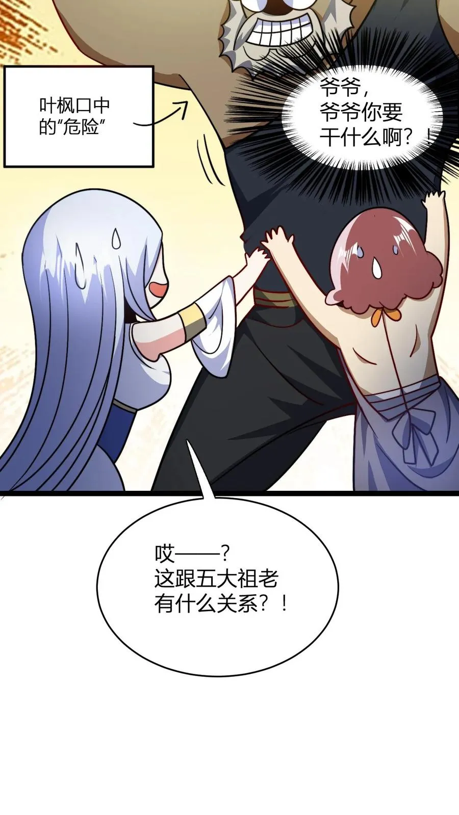 第106话 谁敢伤我师尊 第20页