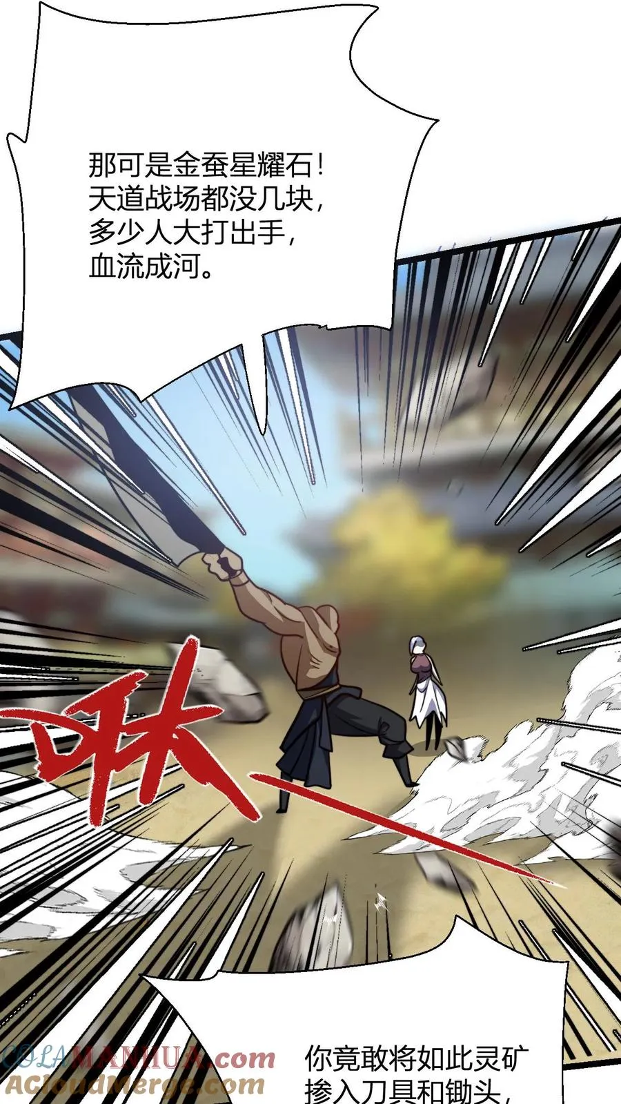 第106话 谁敢伤我师尊 第21页
