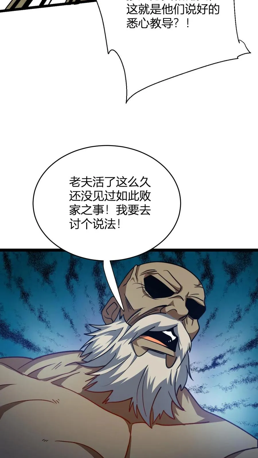 第106话 谁敢伤我师尊 第22页