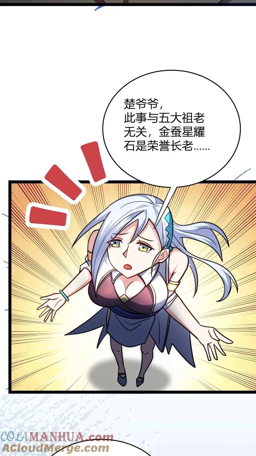 第106话 谁敢伤我师尊 第23页