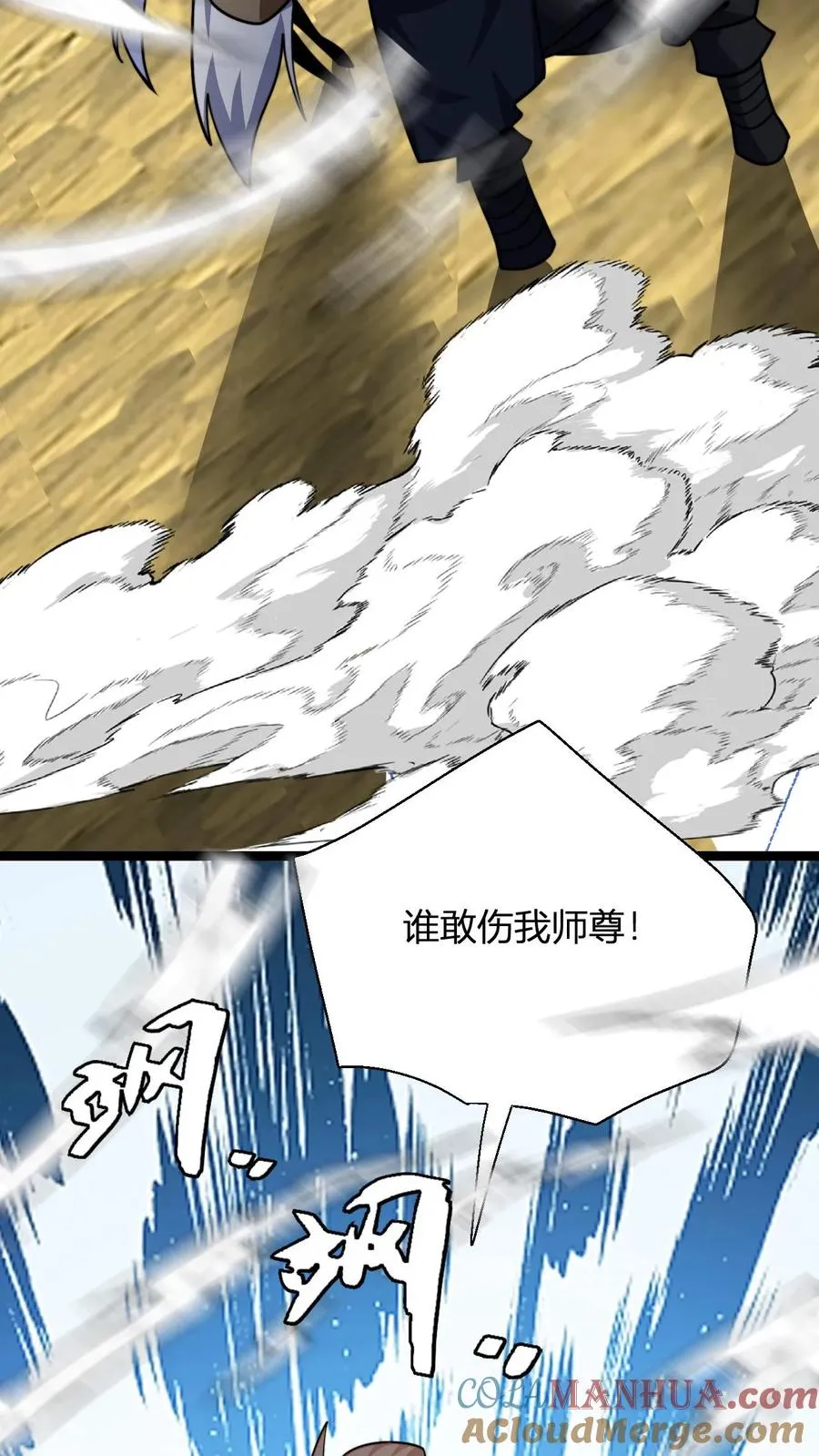 第106话 谁敢伤我师尊 第27页