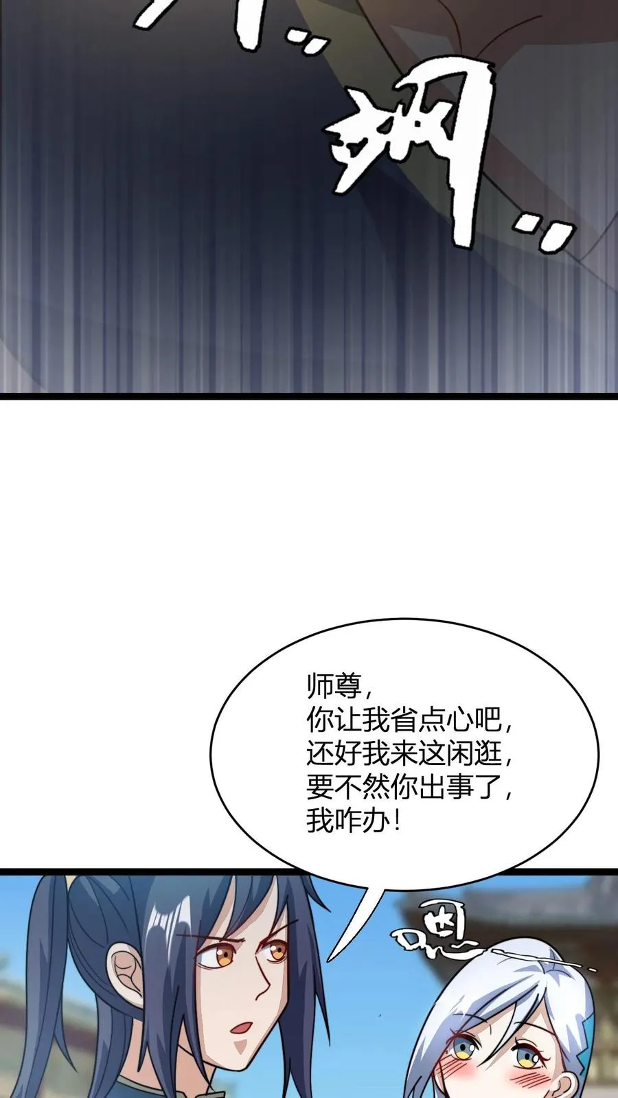 第107话 冲突 第4页