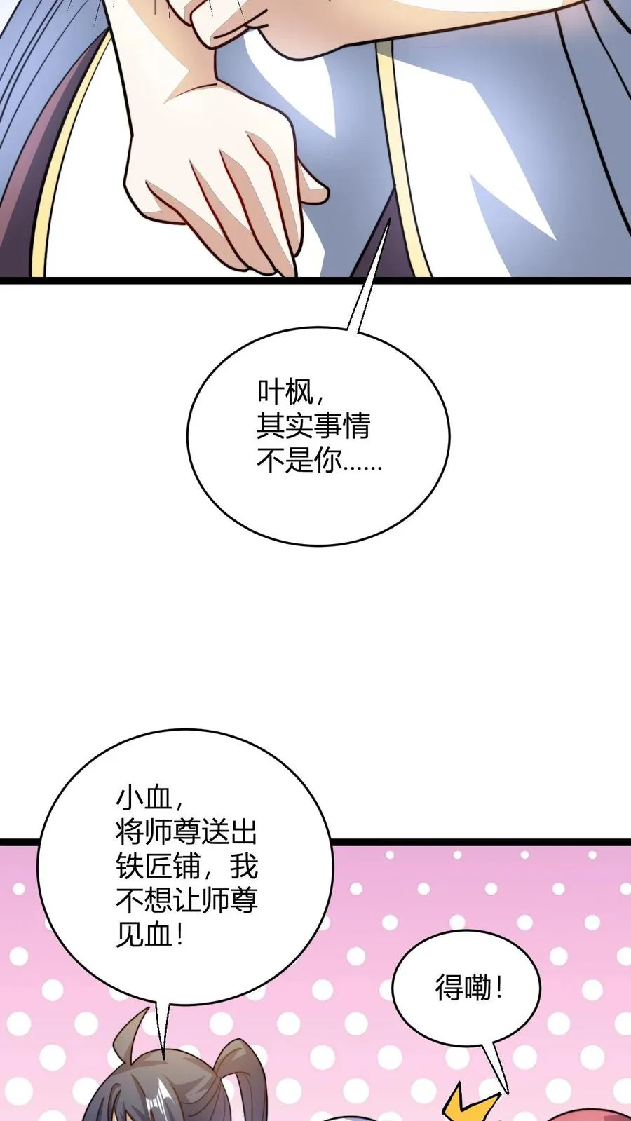 第107话 冲突 第6页
