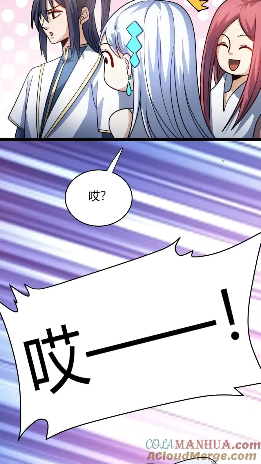 第107话 冲突 第7页