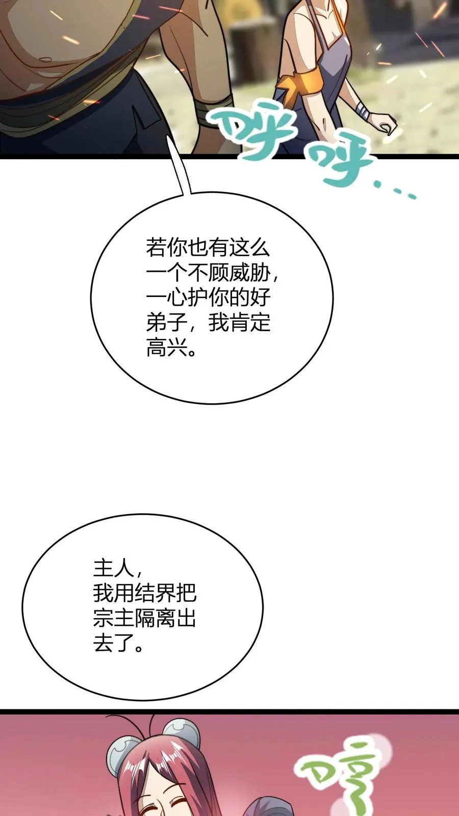 第107话 冲突 第14页