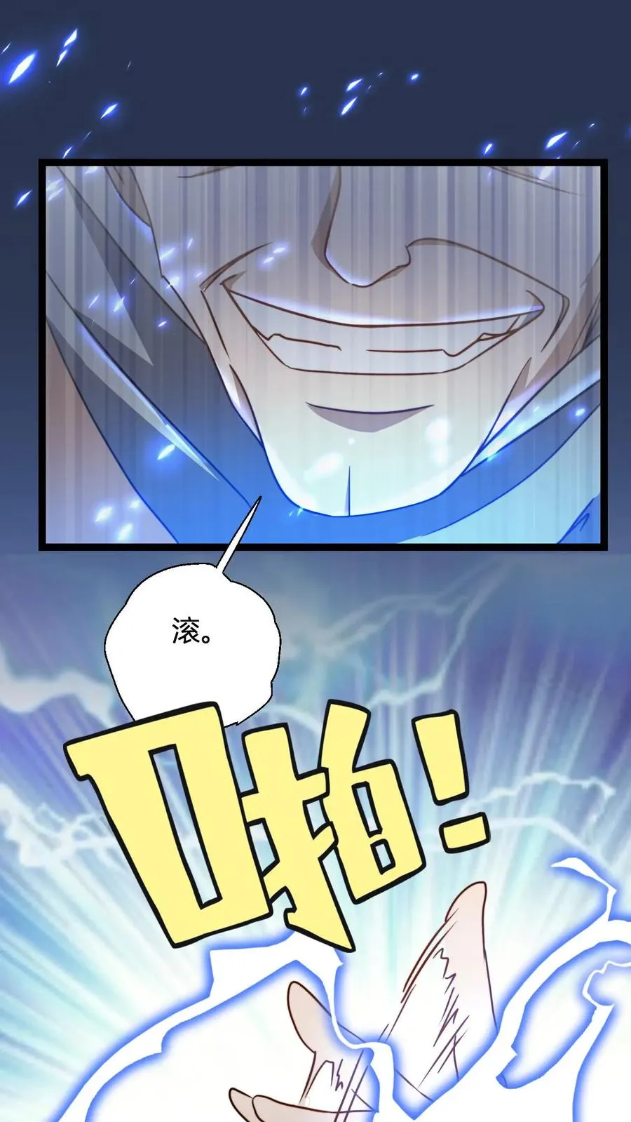 第108话 败家护卫队独臂男 第2页