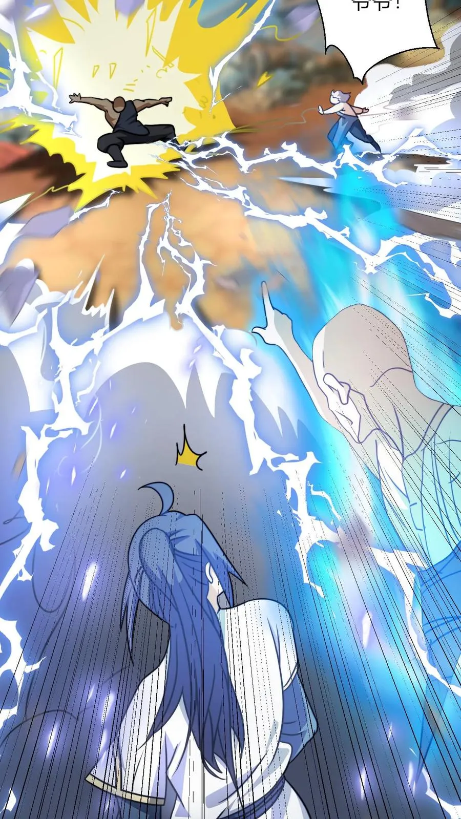 第108话 败家护卫队独臂男 第4页