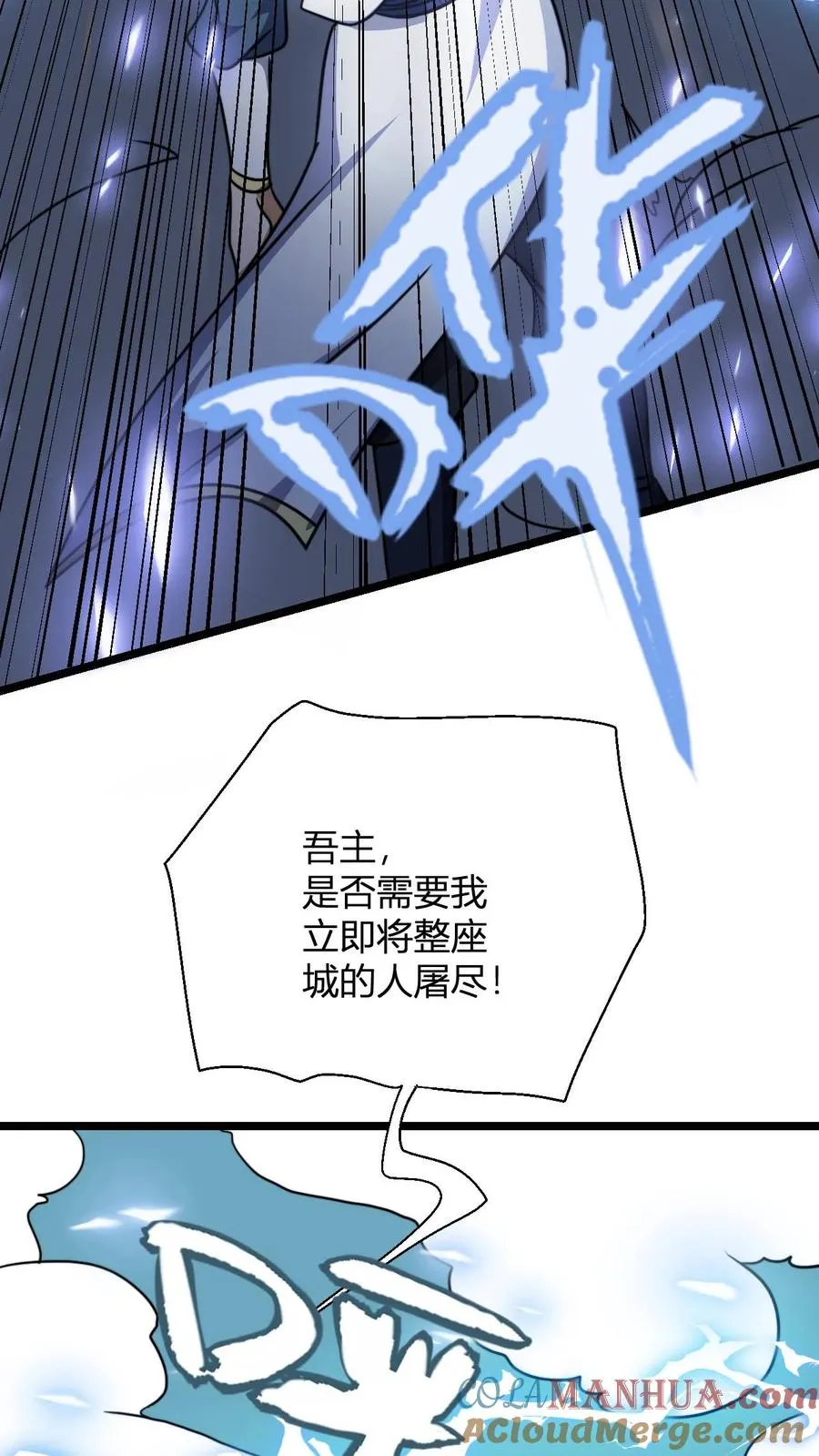 第108话 败家护卫队独臂男 第5页