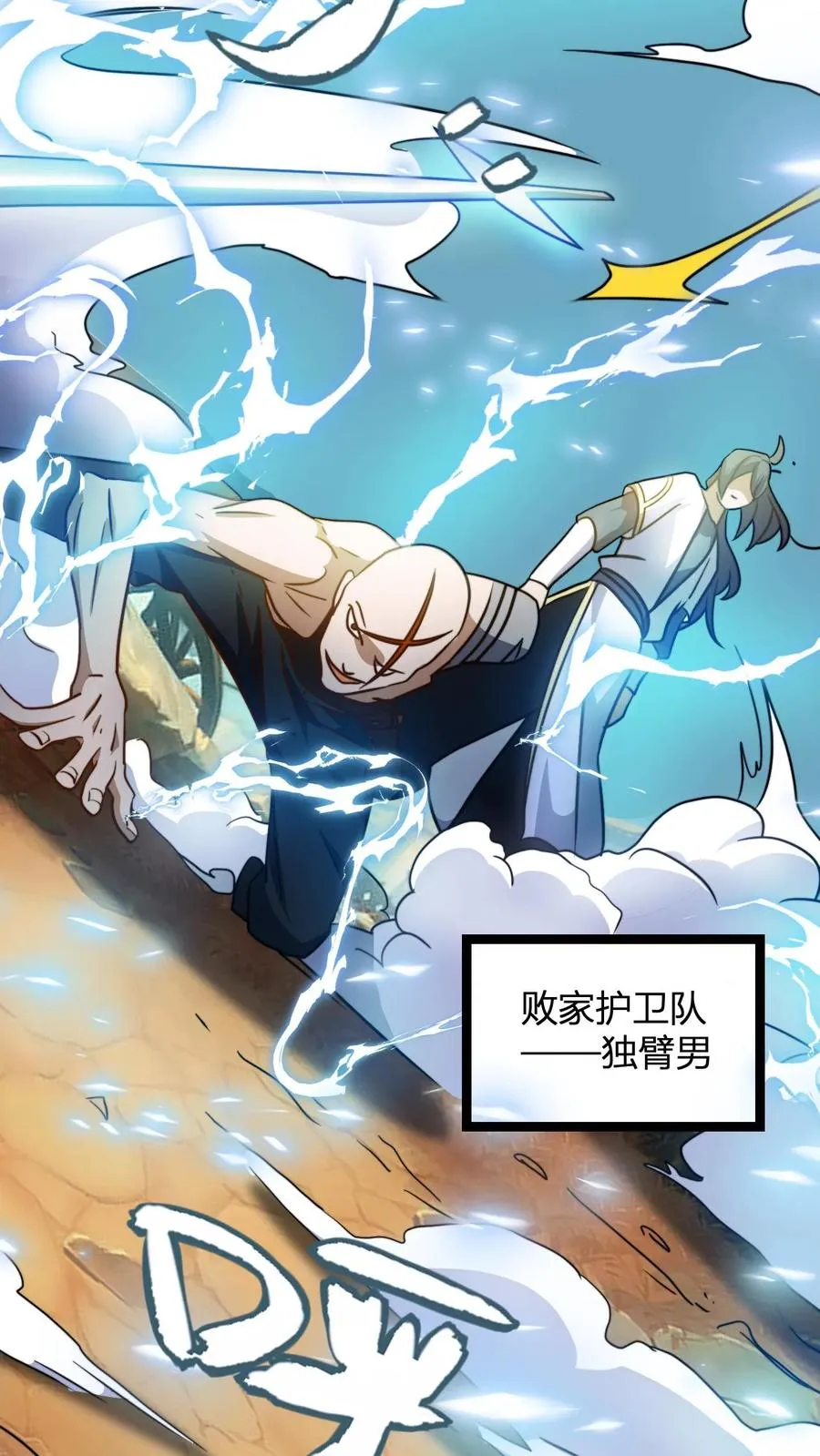 第108话 败家护卫队独臂男 第6页