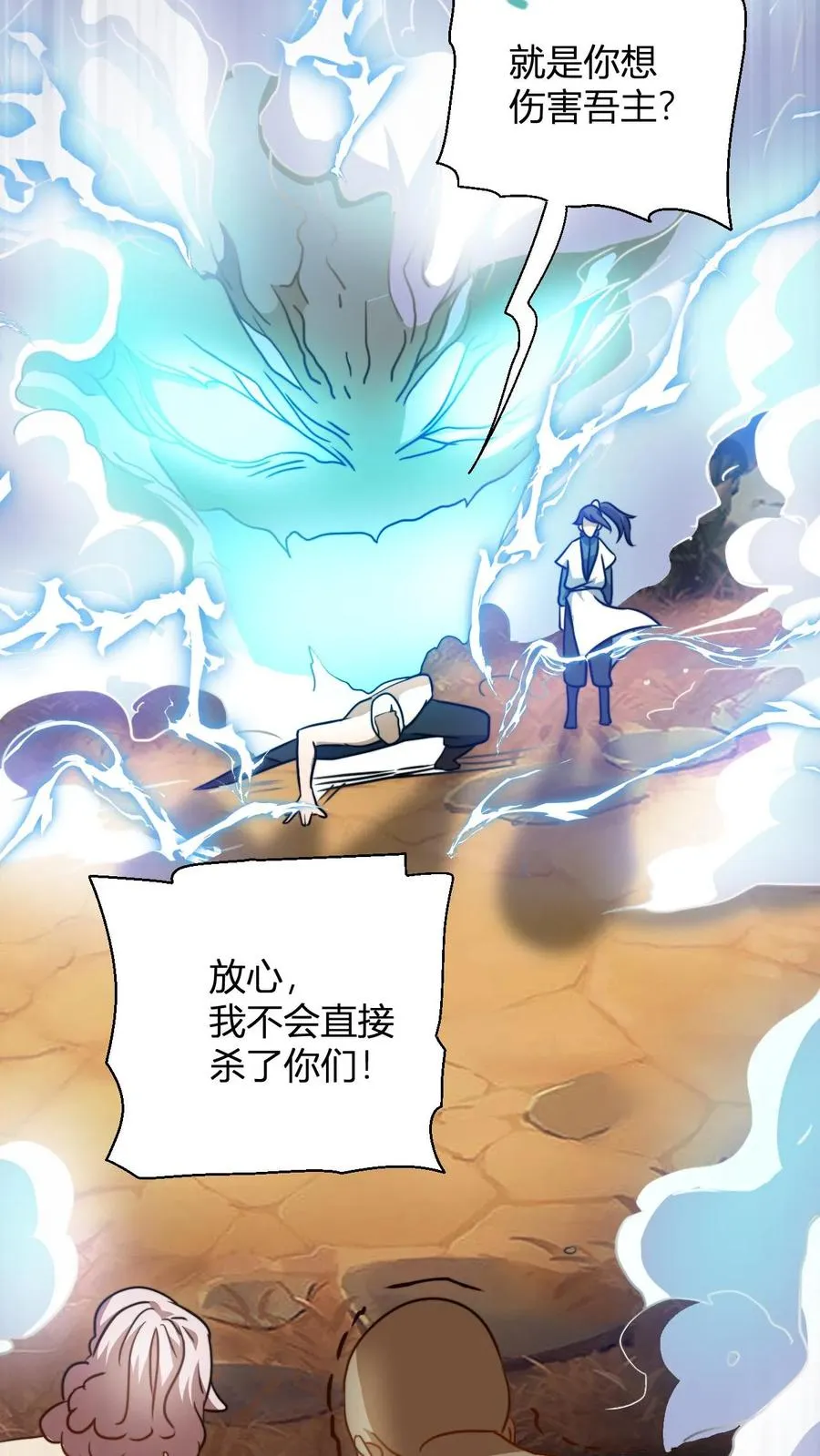 第108话 败家护卫队独臂男 第8页