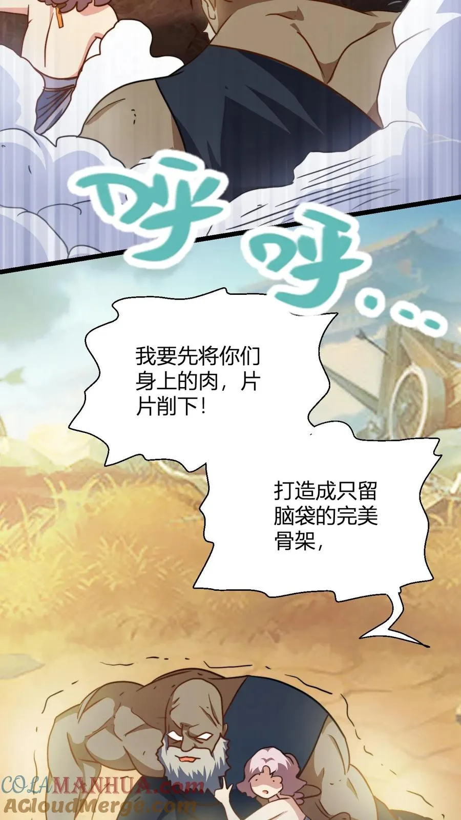 第108话 败家护卫队独臂男 第9页