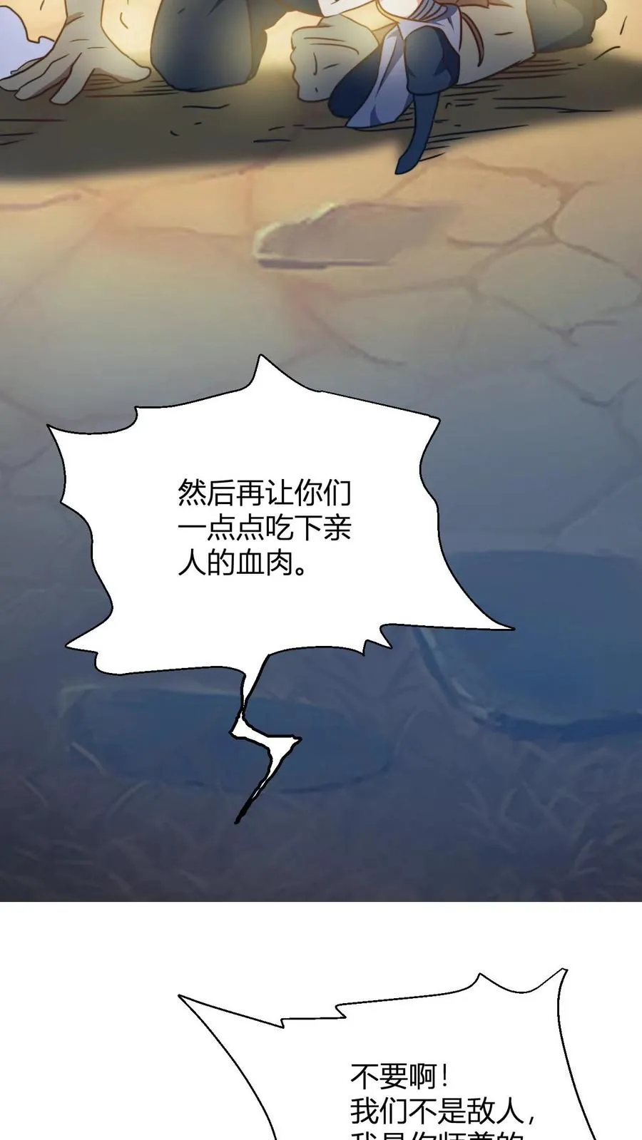 第108话 败家护卫队独臂男 第10页