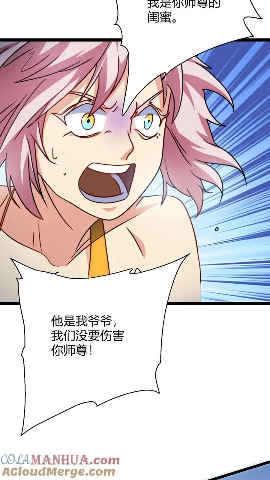 第108话 败家护卫队独臂男 第11页