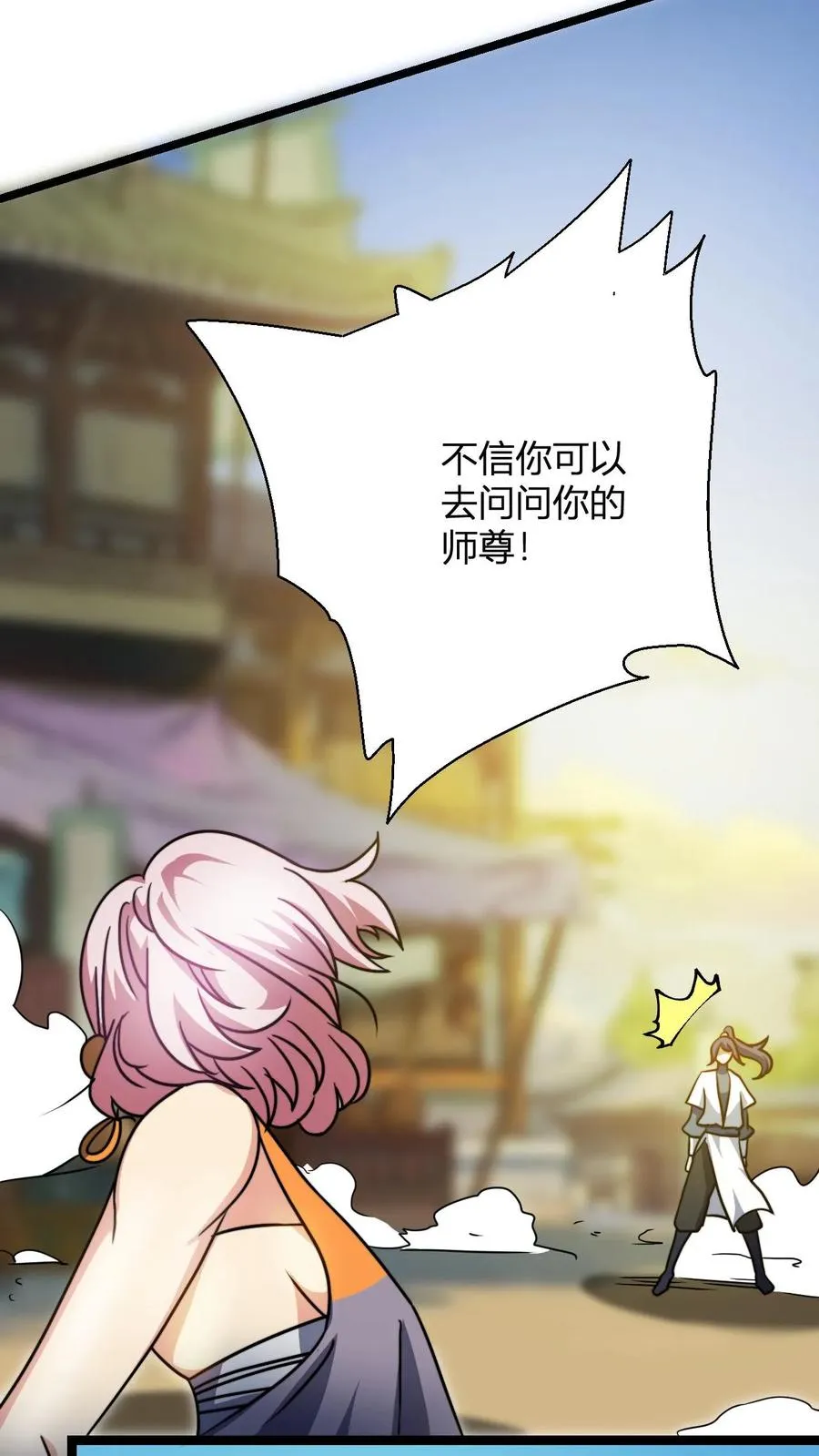第108话 败家护卫队独臂男 第12页