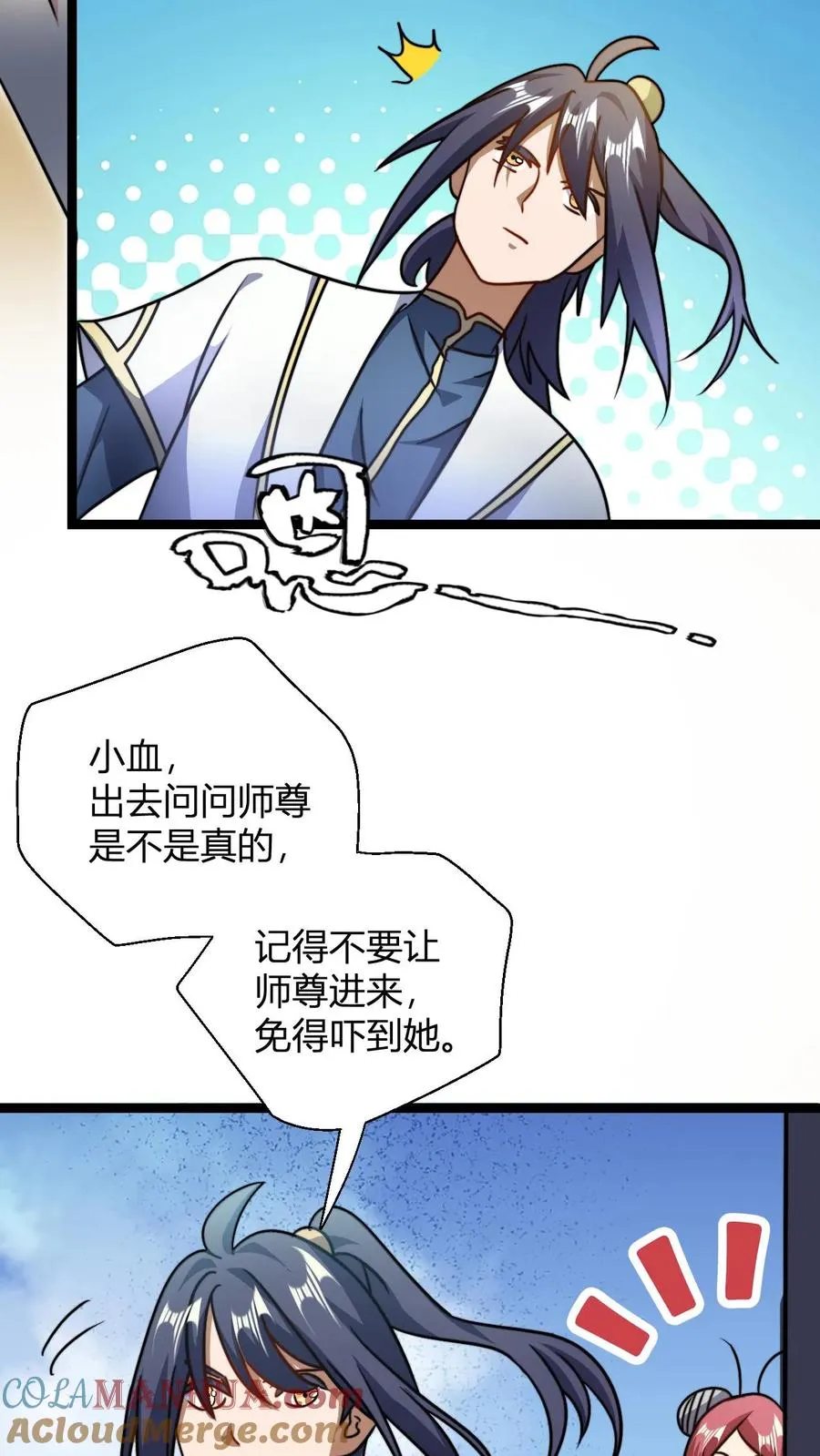 第108话 败家护卫队独臂男 第13页