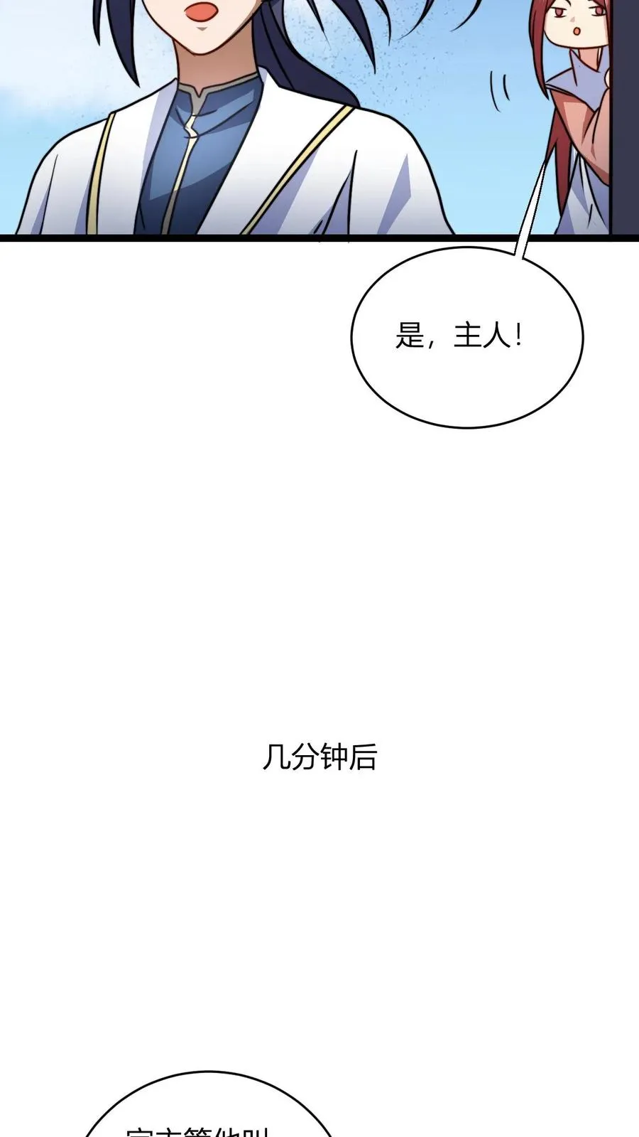 第108话 败家护卫队独臂男 第14页