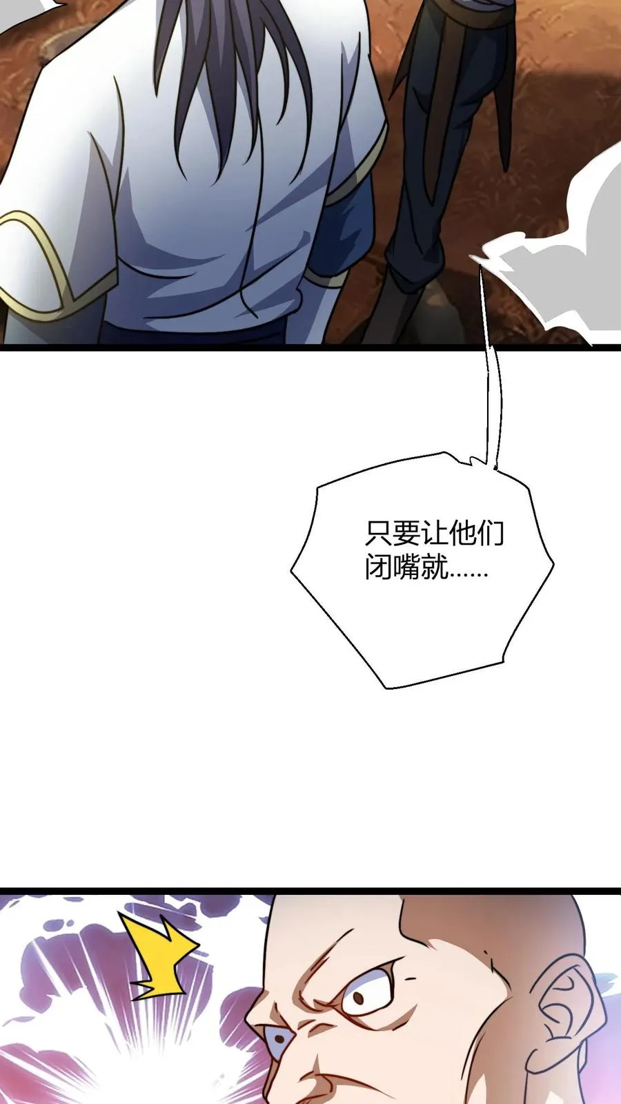 第108话 败家护卫队独臂男 第18页