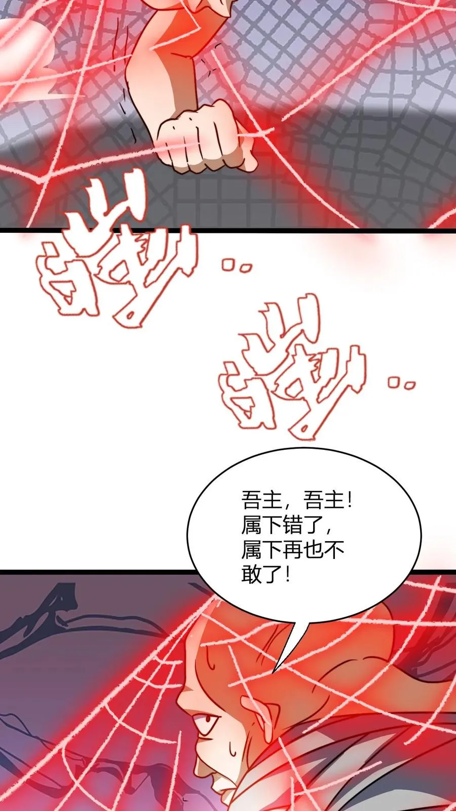 第108话 败家护卫队独臂男 第24页