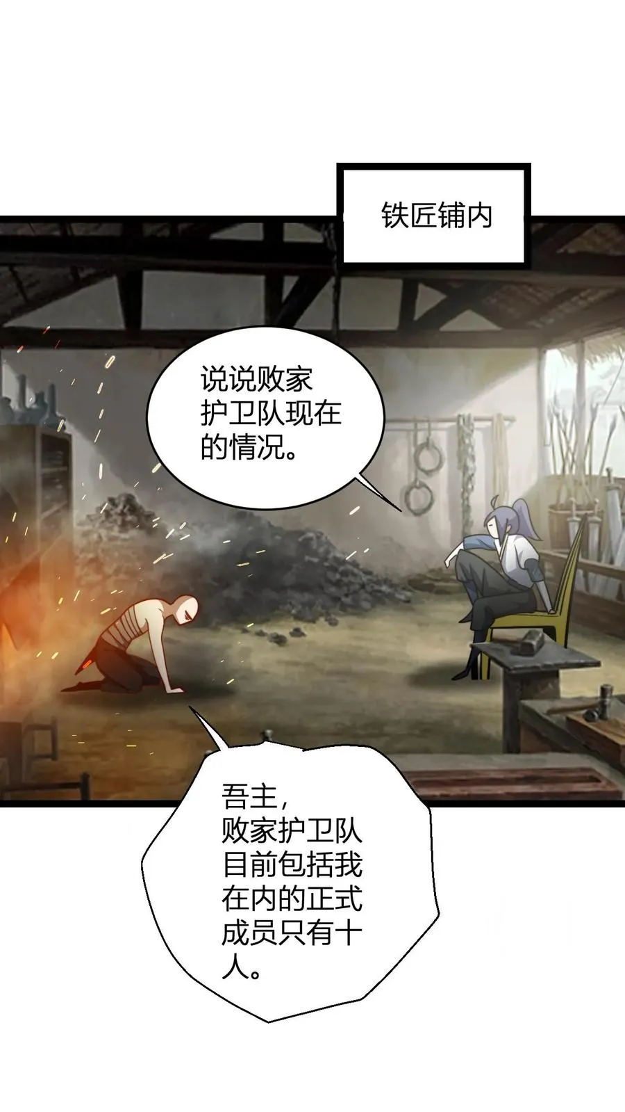 第109话 一点小误会 第2页