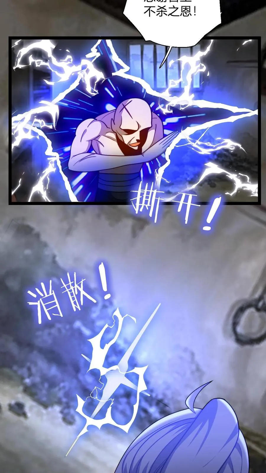 第109话 一点小误会 第8页