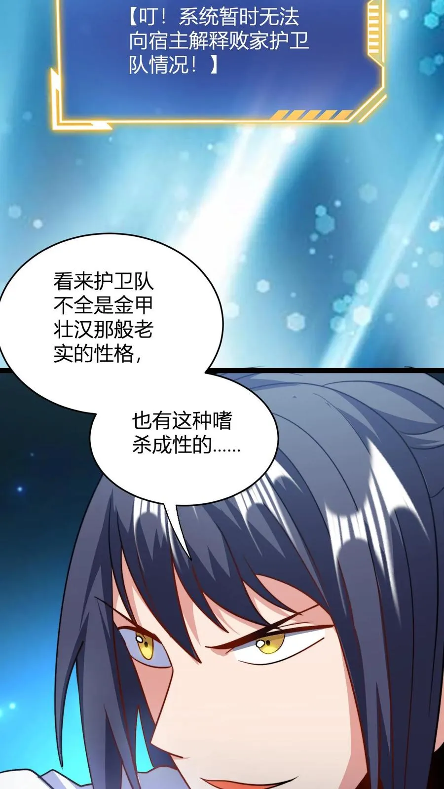 第109话 一点小误会 第10页